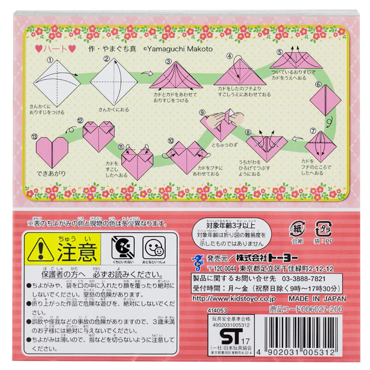 PAPEL ORIGAMI 15CMX15CM C/24 FLORES 6027